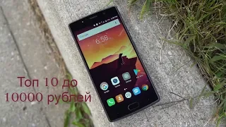 ПОДБОРКА ИЗ 10 ЛУЧШИХ БЮДЖЕТНЫХ СМАРТФОНОВ С AliExpress