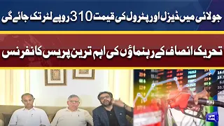 Petrol Price Shockingly Hike In July | Ex Finance Minister Shaukat Tareen Joint Press Conference