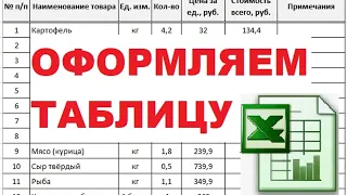 2. Как сделать таблицу Excel