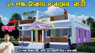 2024 New Update, কষ্টের টাকায় শ্রেষ্ঠ বাড়ি, #4 bedroom house design Idea HHD529