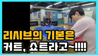 리시브의 기본은 커트,쇼트라고~! 왜 쇼트를 안해![조타쿠나 탁구레슨] / The basis of table tennis receiving is the backhand punch.