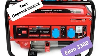 Распаковка и первый Правильный запуск бензогенератора Edon 3300. Первые впечатления