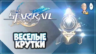 МОИ ЭПИЧНЫЕ КРУТКИ ФУ СЮАНЬ (и Рыси)! | Honkai: Star Rail №244