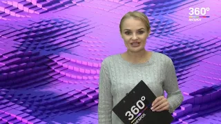 Новости "360 Ангарск" выпуск от 01 11 2019