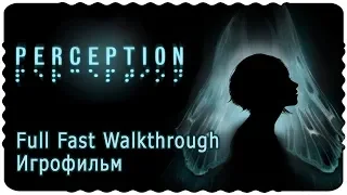 Perception || Игра полностью с русскими субтитрами. Без комментариев