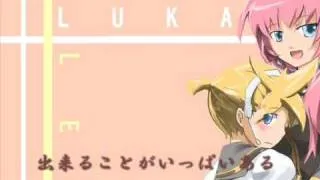 【鏡音レンきゅん＆巡音ルカ】 幸せになろう 【カバー】