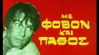 ΓΙΩΡΓΟΣ ΧΑΤΖΗΝΑΣΙΟΣ-*ΜΕ ΦΟΒΟΝ ΚΑΙ ΠΑΘΟΣ*JAZZ.INSTRUM.-GREEK MOVIE 70s