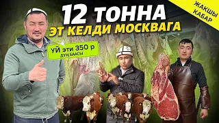 Малдын семизин соёбуз ДОСТАВКА бар ! Москвадагы “ADAL ASH” молодец КЫРГЫЗЫМ 🔥