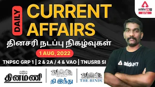 1 Aug 2022 Daily Current Affairs in Tamil For TNPSC GRP 1,2,2A/4 | VAO | TNUSRB SI