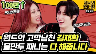 Kim Jae-hwan Flying to the Showterview with the Wind. 《Showterview with Jessi》 EP.45 by Mobidic