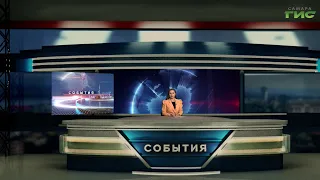 "События" от 27.04.2024 (вечер)