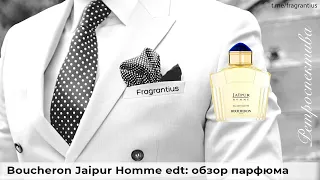 Boucheron Jaipur Homme edt: обзор парфюма