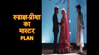 Yeh Hai Chahatein: Preesha-Rudraksh's MASTER PLAN With Yuvraj!