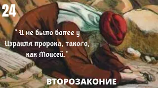 Размышление с библией в руках/ Смерть Моисея. Гора Нево.Где же могила Моисея?/библия на каждый день