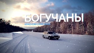 О Богучанском районе