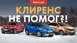 Кто застрянет ПЕРВЫМ: Rio X-Line, Logan Stepway и Xray Cross на бездорожье