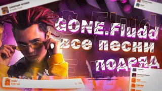 GONE.Fludd - Все песни подряд