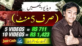 Watch YouTube Videos and Online Earning In Pakistan Without Investment by Anjum Iqbal 📺