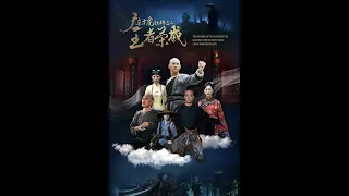 Ten Tigers Guangdong Tie Qiaosan-the Kungfu KingIron Bridges'glory广东十虎铁桥三之王者荣威 Trailer