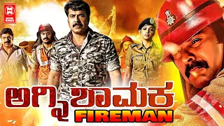 Fire Man (2022 ) Kannada Full Movie | Mammootty Kannada Movie | Kannada Dubbed Movie