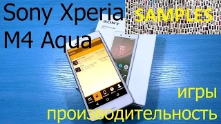 Sony Xperia M4 Aqua производительность и игры