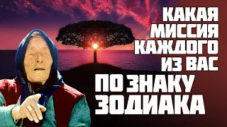 Гороскоп Ванги. Предназначение каждого знака Зодиака