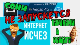 Как обновить драйвер для Sony Vegas Pro (ТАРАКАНЫ В ОБЩАГЕ)