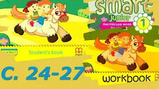 Smart Junior 1 Module 2 Let's Play, Project, Story Time с 24-27 & Workbook✔Відеоурок