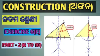 Construction (ଅଙ୍କନ). Exercise - 6(e). 9th class geometry. Odia medium. Part - 2