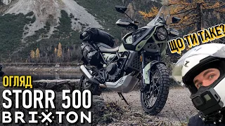 BRIXTON STORR 500 — ще не Husqvarna 901, але вже й не Himalayan 411 — огляд українською