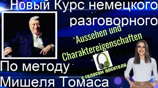 4 АУДИОУРОК. НЕМЕЦКИЙ НА СЛУХ. ЗАГОВОРИ НА НЕМЕЦКОМ ЛЕГКО И КРАСИВО🔥👍🏻👍🏻 #немецкий #немецкий_язык