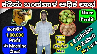 Kannada Business Ideas  || Coconut Business | Business Ideas Kannada || 2021 New Business Ideas