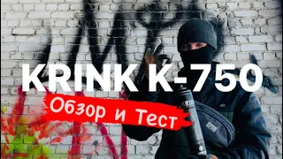 KRINK K-750. Обзор и Тест