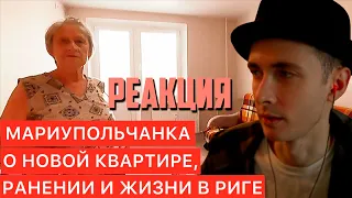 ХЕСУС СМОТРИТ: МАРИУПОЛЬЧАНКА О НОВОЙ КВАРТИРЕ, РАНЕНИИ И ЖИЗНИ В РИГЕ | РЕАКЦИЯ | WALK & TALK