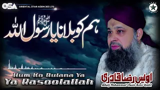 Hum Ko Bulana Ya  Owais Raza Qadri  New Naat 2020  official version  OSA Islamic ISLAM TECH NAAT
