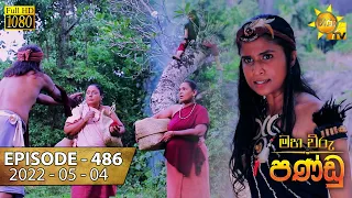 Maha Viru Pandu | Episode 486 | 2022-05-04