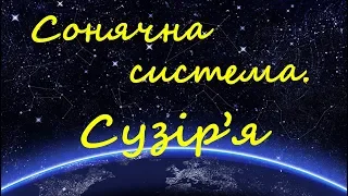 Під яким сузір'ям ви народились?