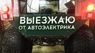 Вездеход "Ёж" выезжает от Автоэлектрика Сергея Воронцова.