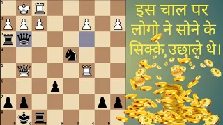 विश्व की एकमात्र ऐसी चाल!#Amazing World's only one move on which people tossed gold coins.