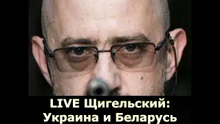 LIVE  Щигельский: Лимит доверия исчерпан....