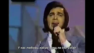 Энгельберт Хампердинк  - Шепни "Люблю" / Engelbert Humperdinck - Speak Softly Love