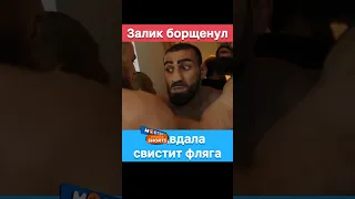 Залик дал лишка перед родителями Авдала! Посягнул на святое.