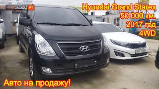 Авто на продажу - Hyundai Grand Starex, 2017/18 год, 50 000 км., 4WD, 1 850 000 руб.