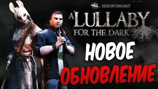 Dead by Daylight — НОВОЕ ОБНОВЛЕНИЕ! НОВЫЙ МАНЬЯК "ОХОТНИЦА"! НОВЫЙ ВЫЖИВШИЙ ДЭВИД КИНГ!+НОВАЯ КАРТА