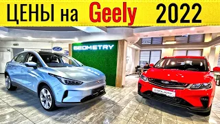 Б.... Опять новые ЦЕНЫ на Geely / Новая Geely Geometry C @Ivan Skachkov