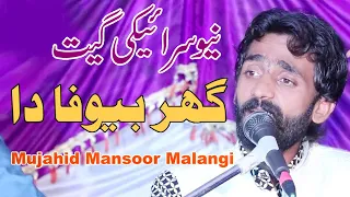 Ghar Bewafa Da (Official Video) Mujahid Mansoor Malangi || MS GOLD ||