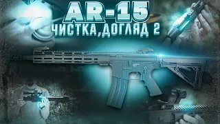 Чистка та обслуговування AR-15 у польових умовах. Частина 2. Збройова Школа