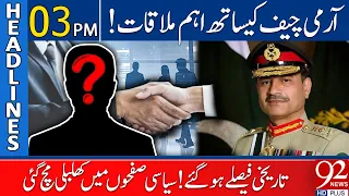 92 News Headlines 3 PM | Big Meeting With Army Chief! | Important Decision! | 05 Sep 2023