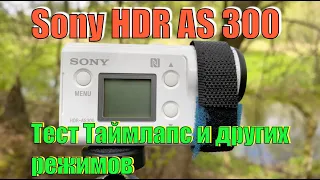 Sony AS 300 Тест качества съемки