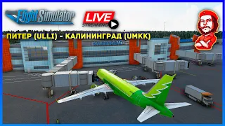 Microsoft Flight Simulator 2020 ► Airbus A320 NEO ► Питер - Калининград ► IVAO
